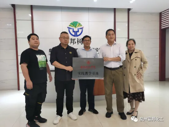 富邦化工·闽南科技学院校企合作，携手同行谱新篇