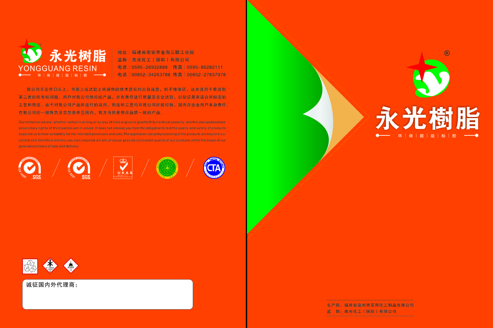 永光树脂