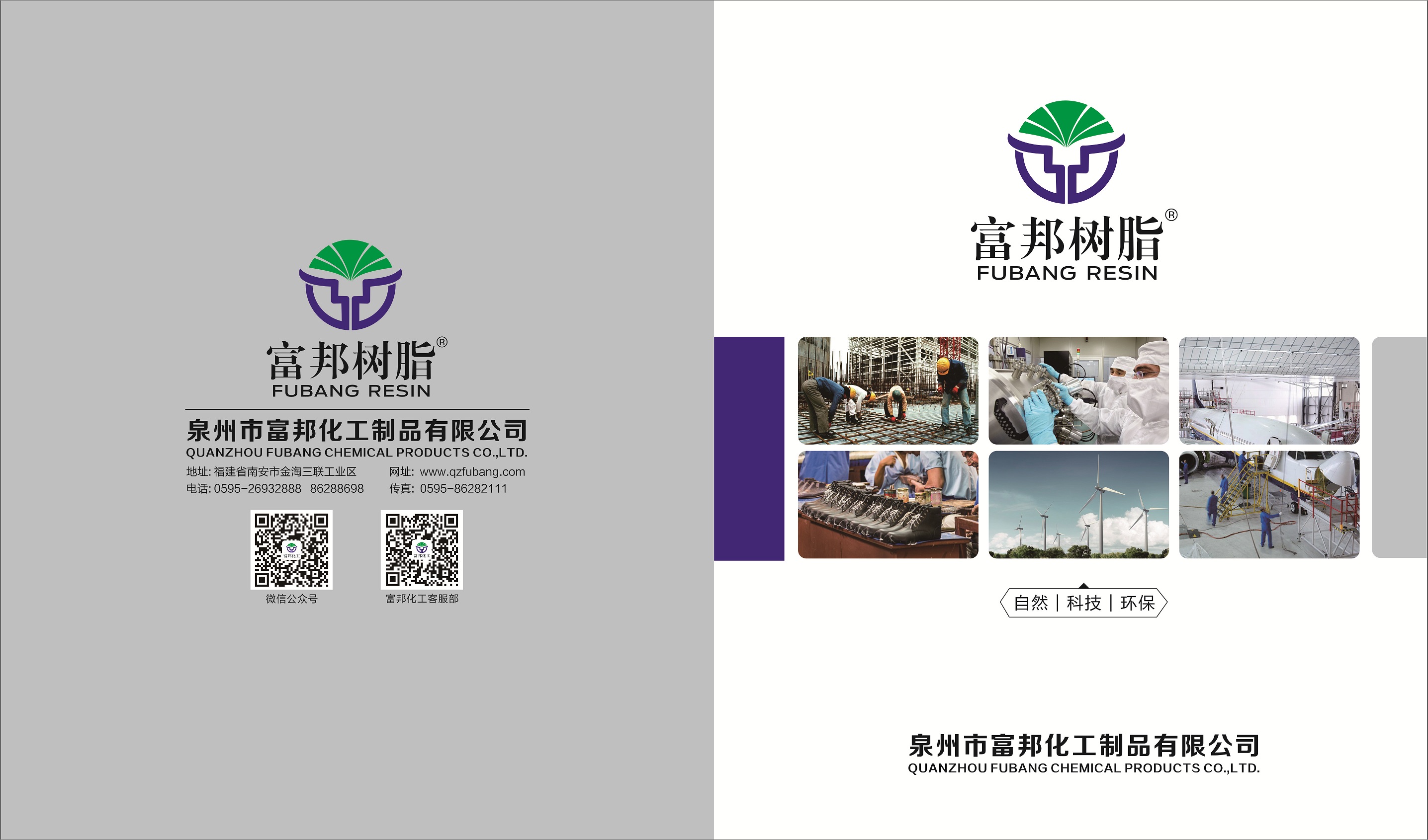 富邦树脂
