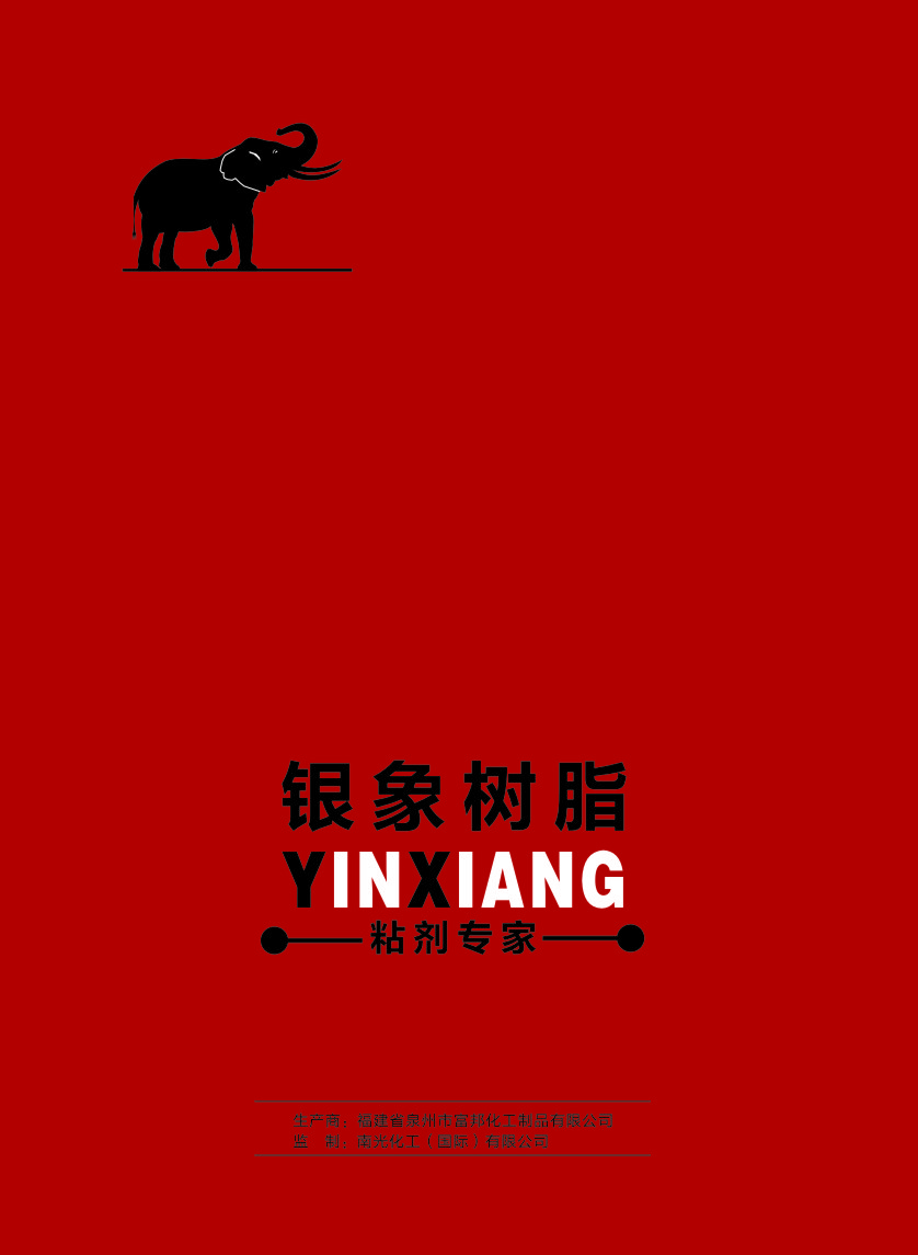 银象树脂